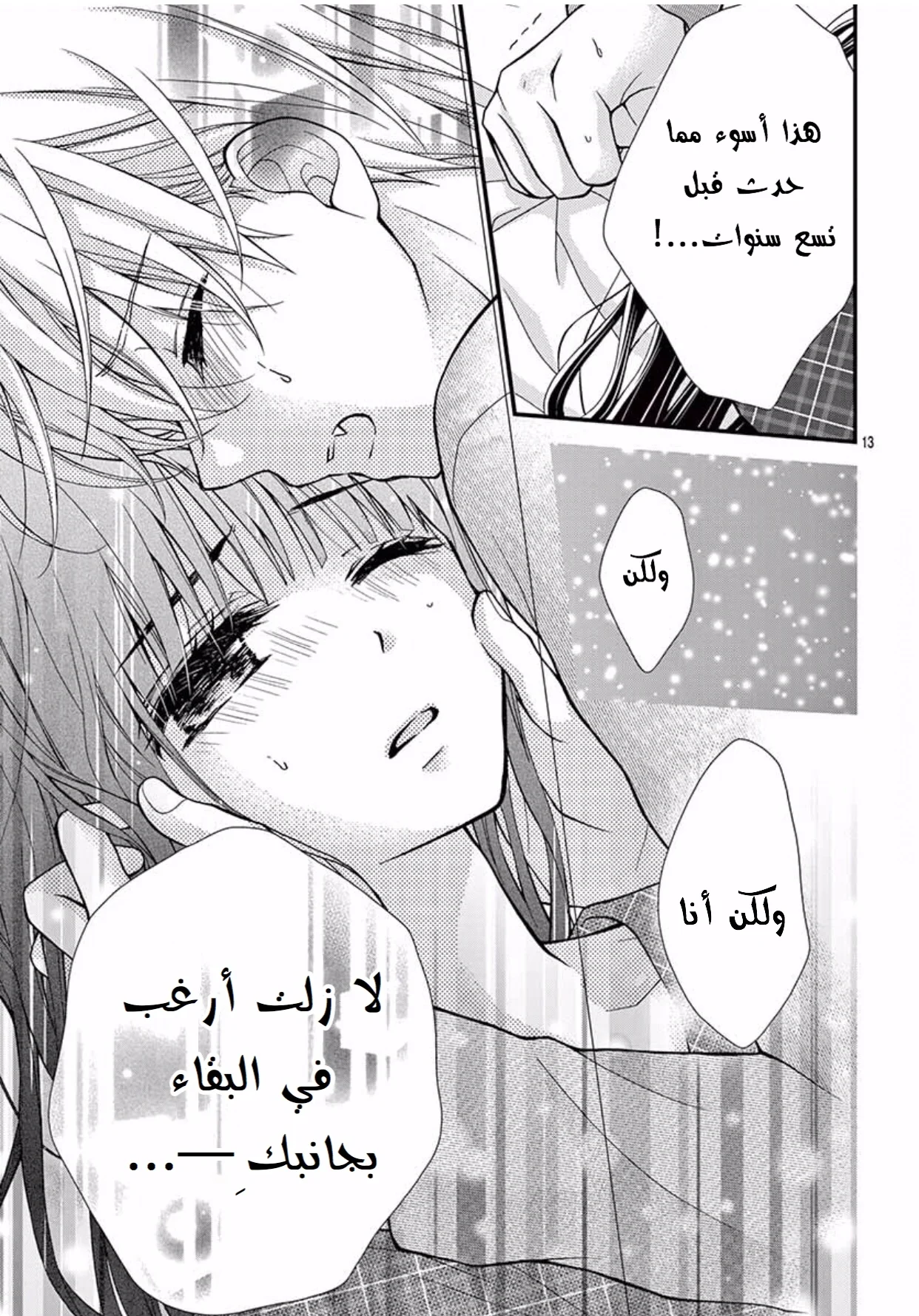 Read Chocolate Vampire AR Manga Online
