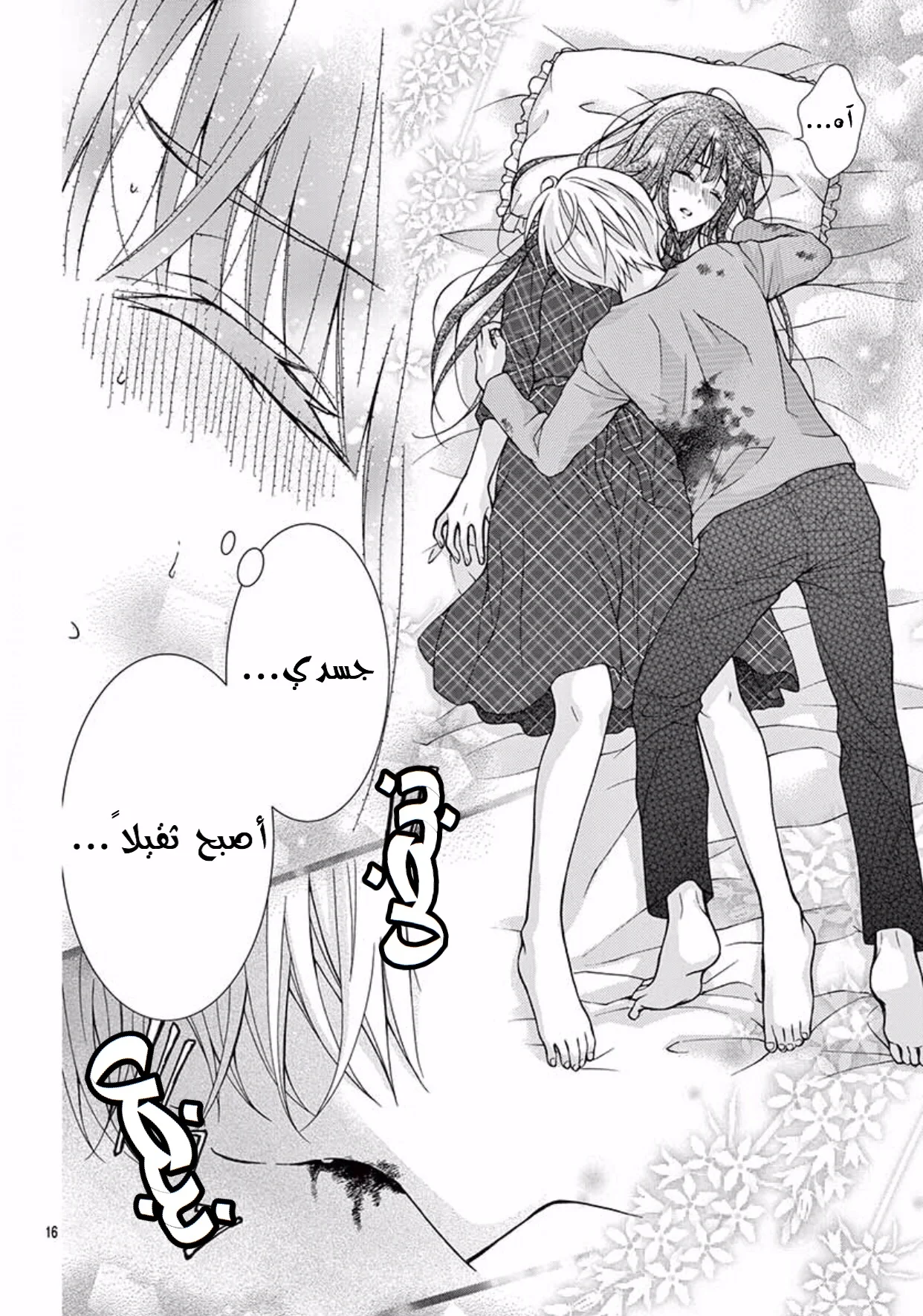 Read Chocolate Vampire AR Manga Online