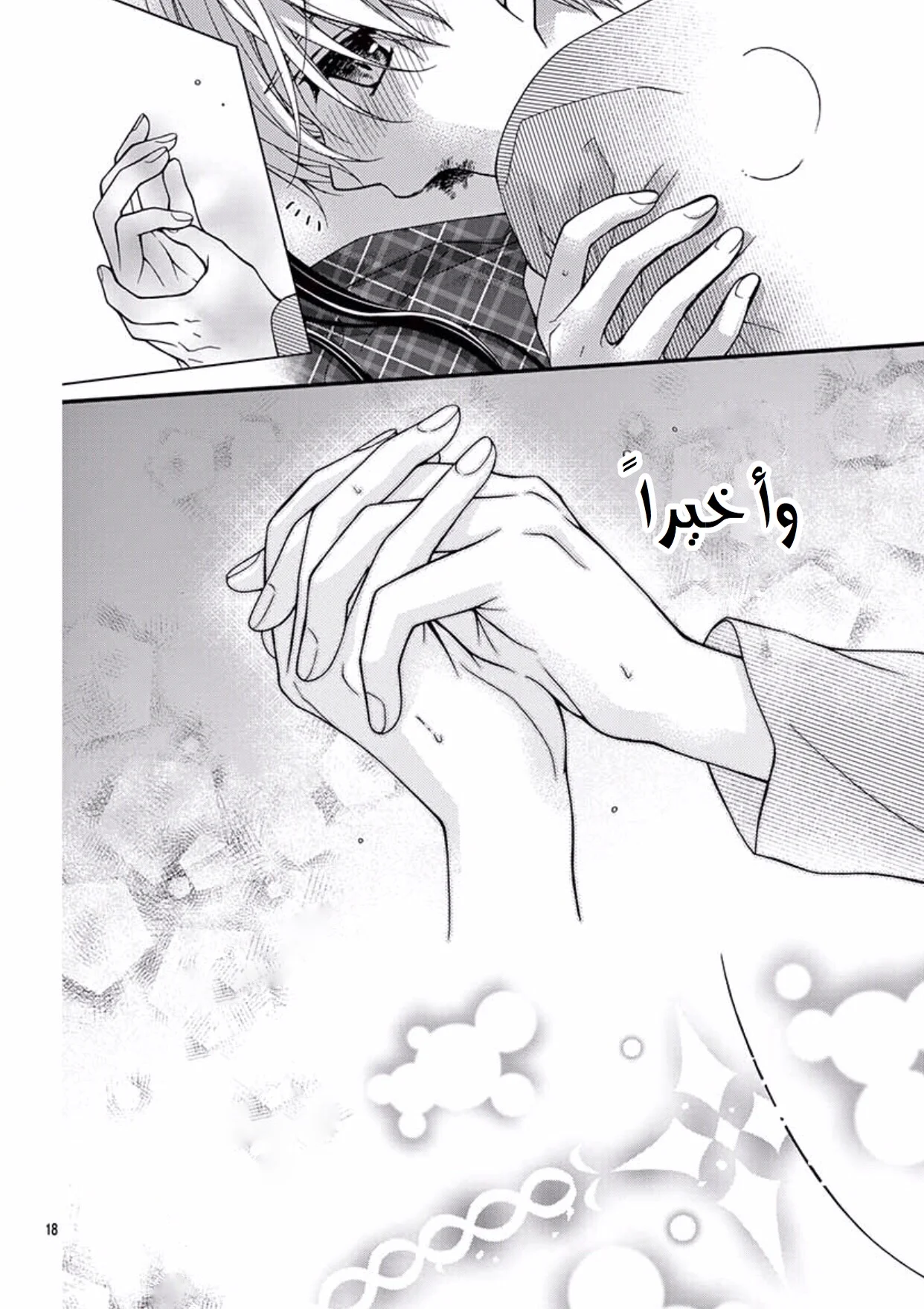 Read Chocolate Vampire AR Manga Online