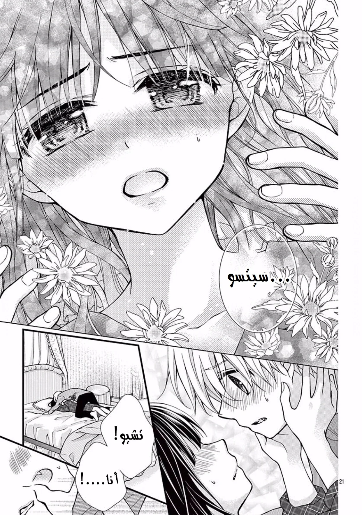 Read Chocolate Vampire AR Manga Online