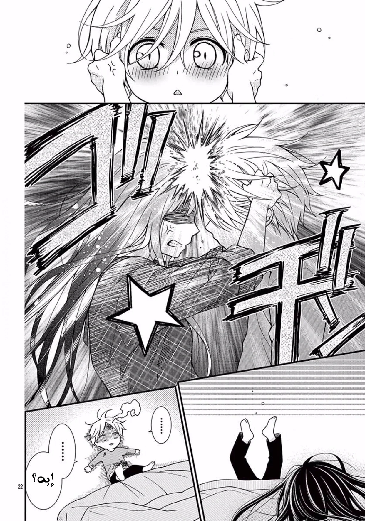 Read Chocolate Vampire AR Manga Online