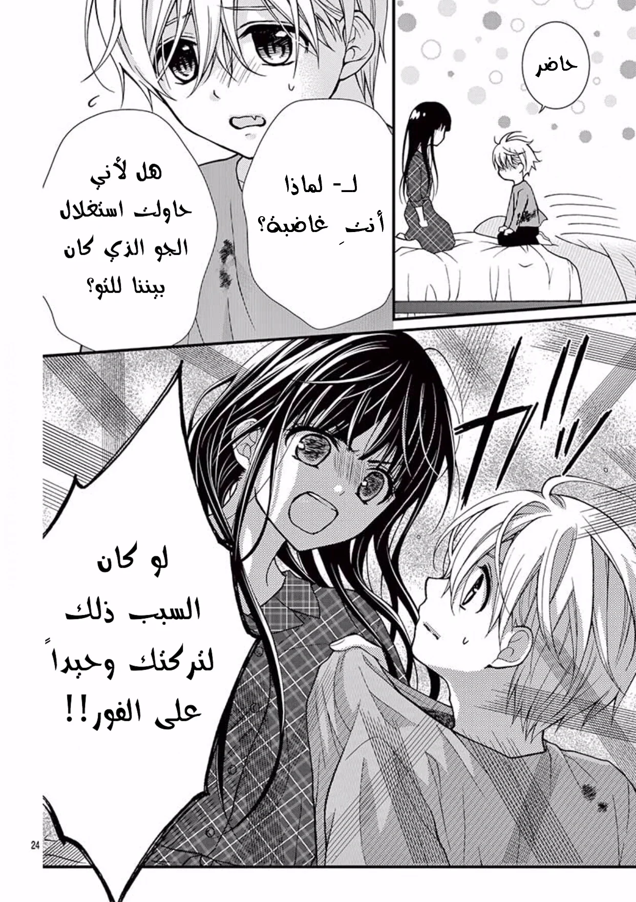Read Chocolate Vampire AR Manga Online