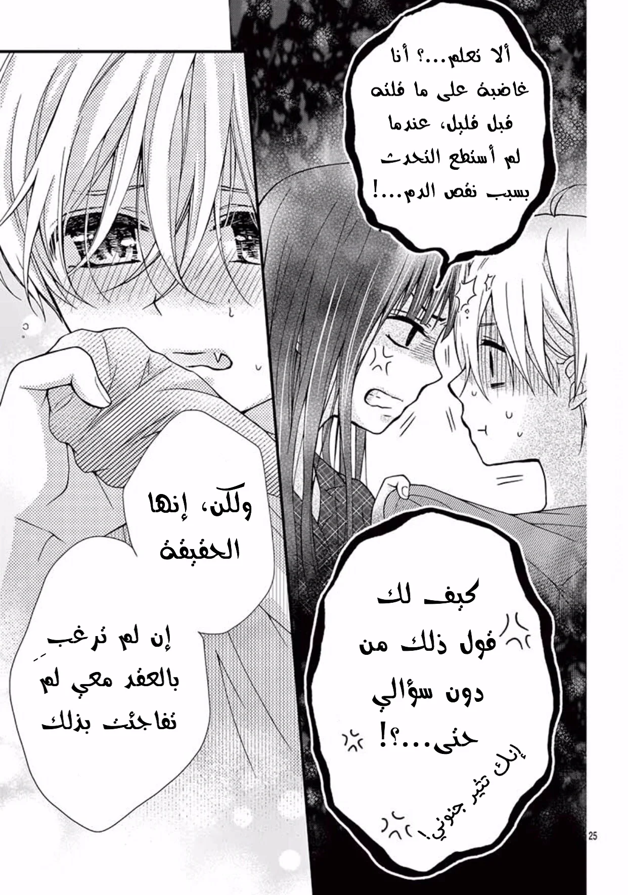 Read Chocolate Vampire AR Manga Online