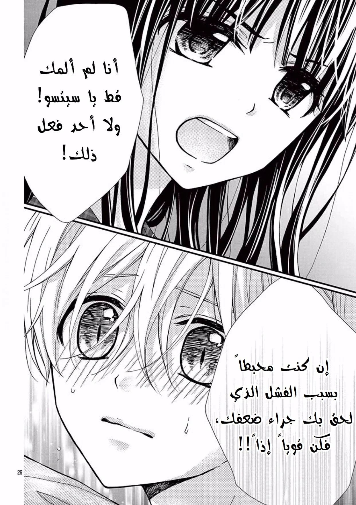 Read Chocolate Vampire AR Manga Online