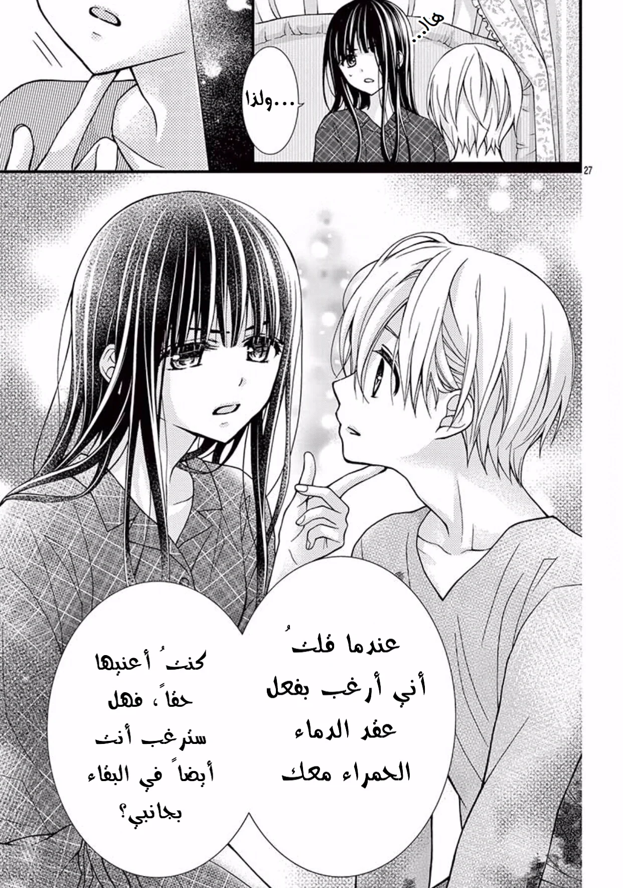 Read Chocolate Vampire AR Manga Online