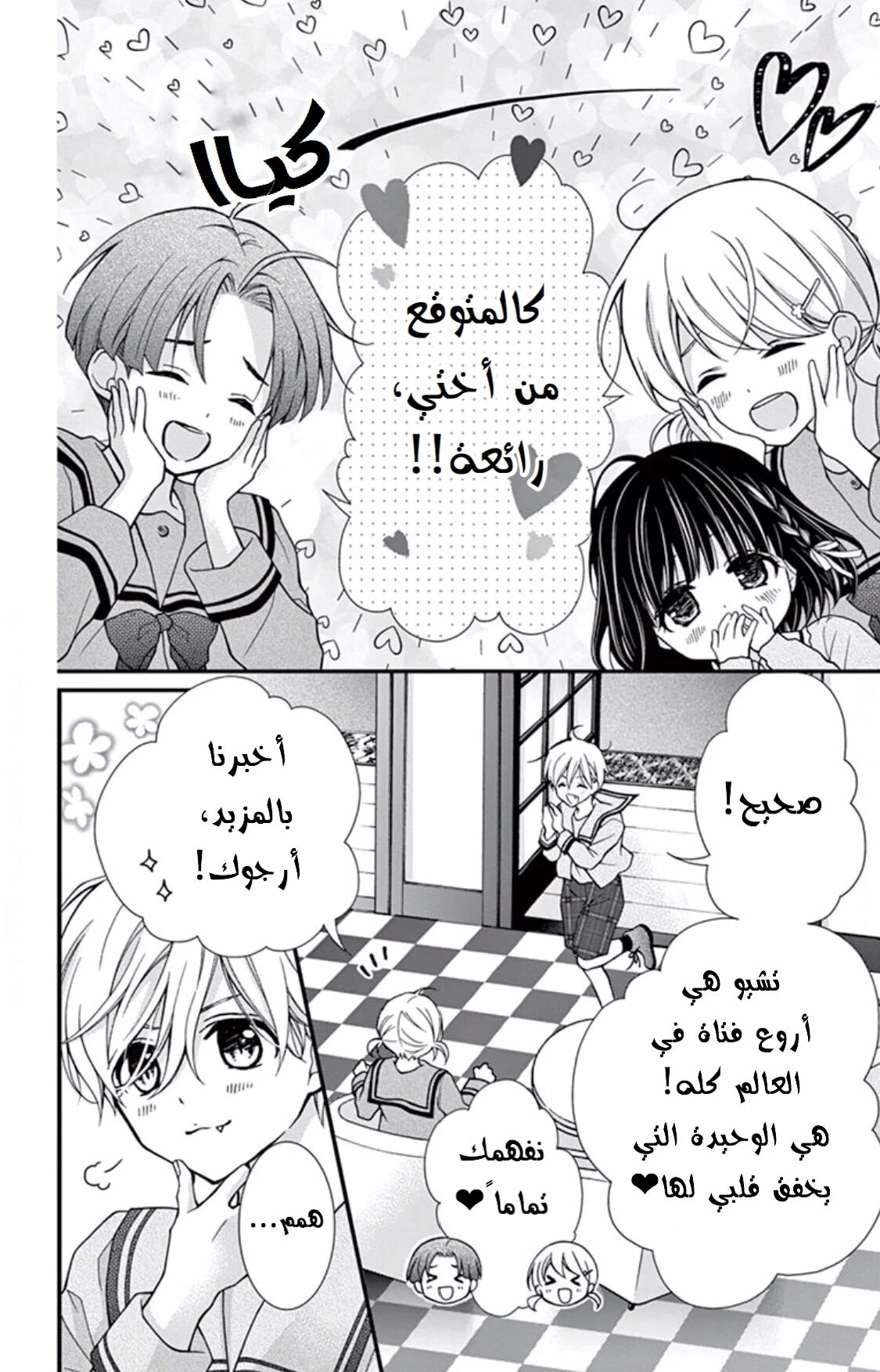 Read Chocolate Vampire AR Manga Online