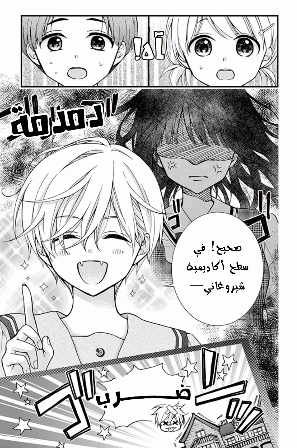 Read Chocolate Vampire AR Manga Online