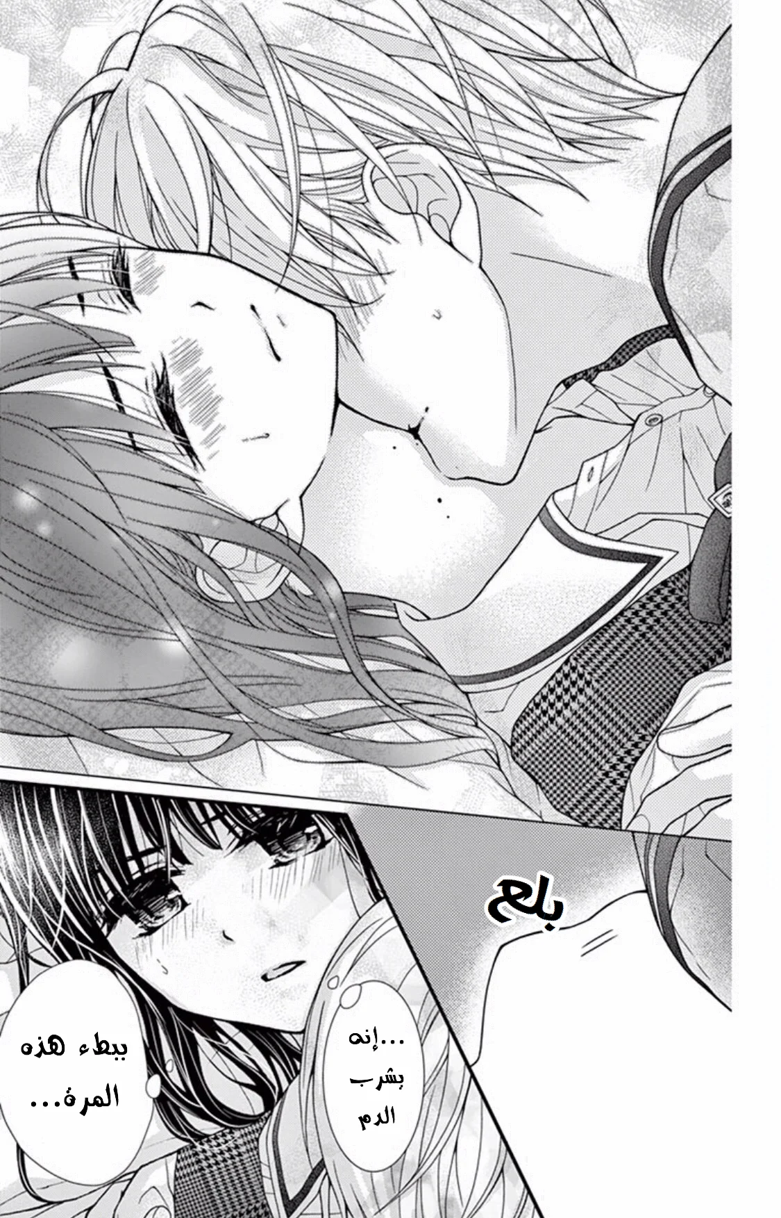 Read Chocolate Vampire AR Manga Online