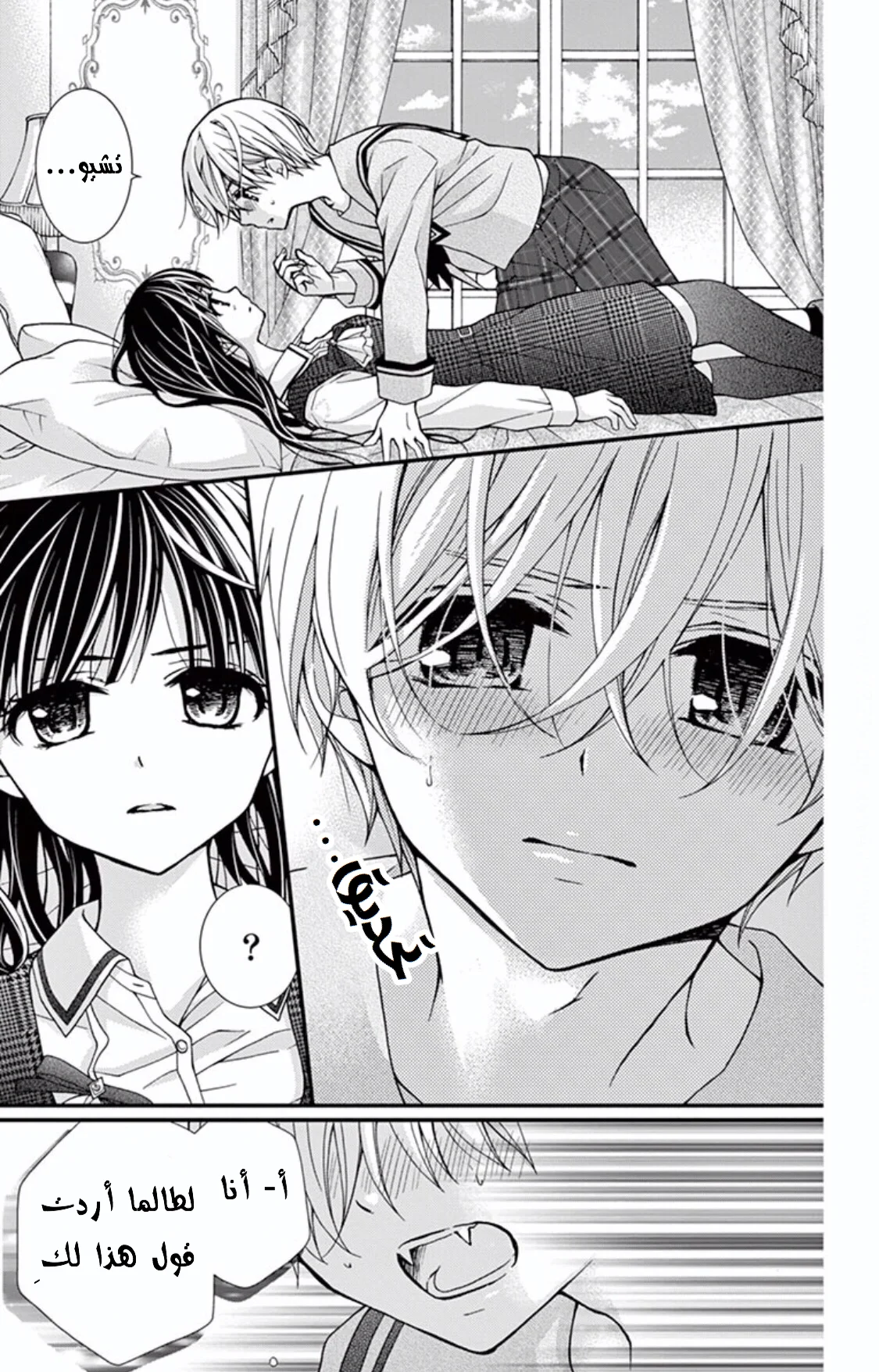 Read Chocolate Vampire AR Manga Online