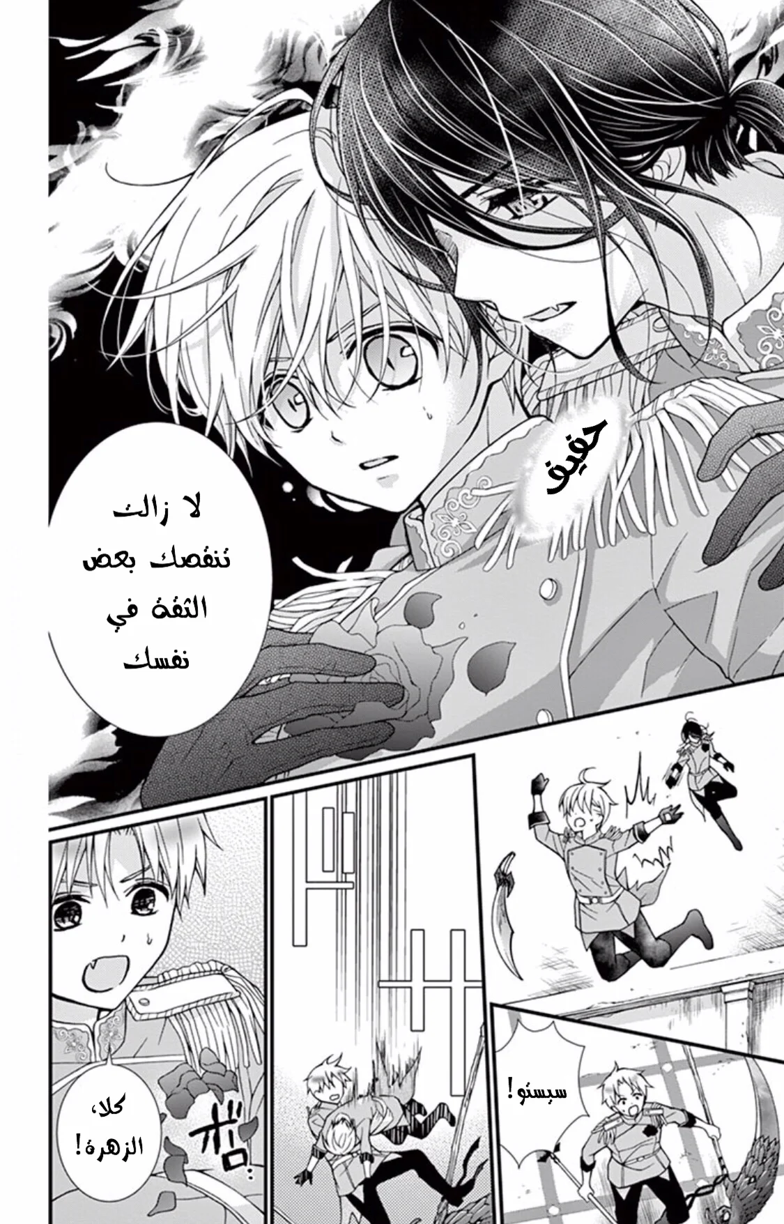 Read Chocolate Vampire AR Manga Online