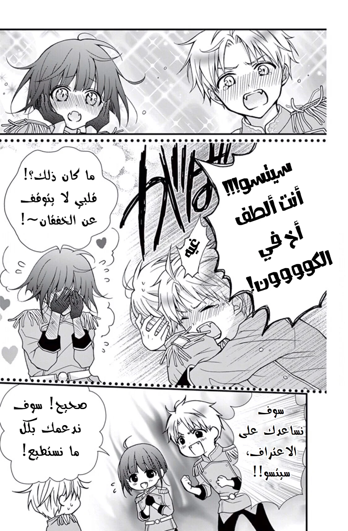 Read Chocolate Vampire AR Manga Online