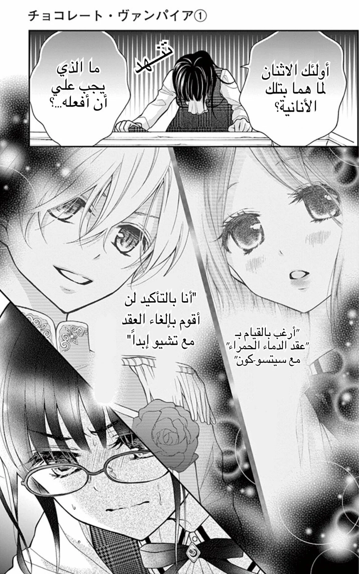 Read Chocolate Vampire AR Manga Online