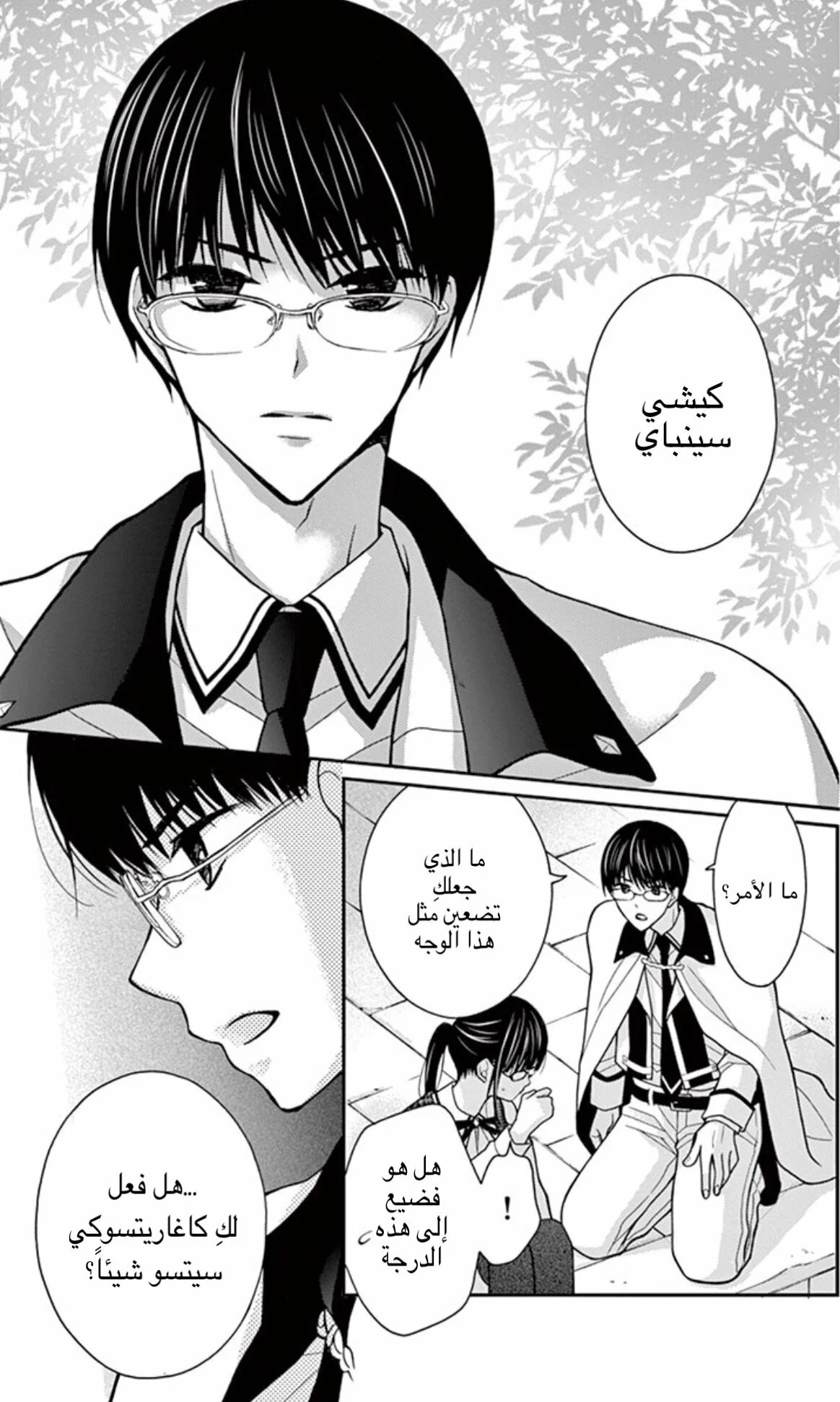 Read Chocolate Vampire AR Manga Online