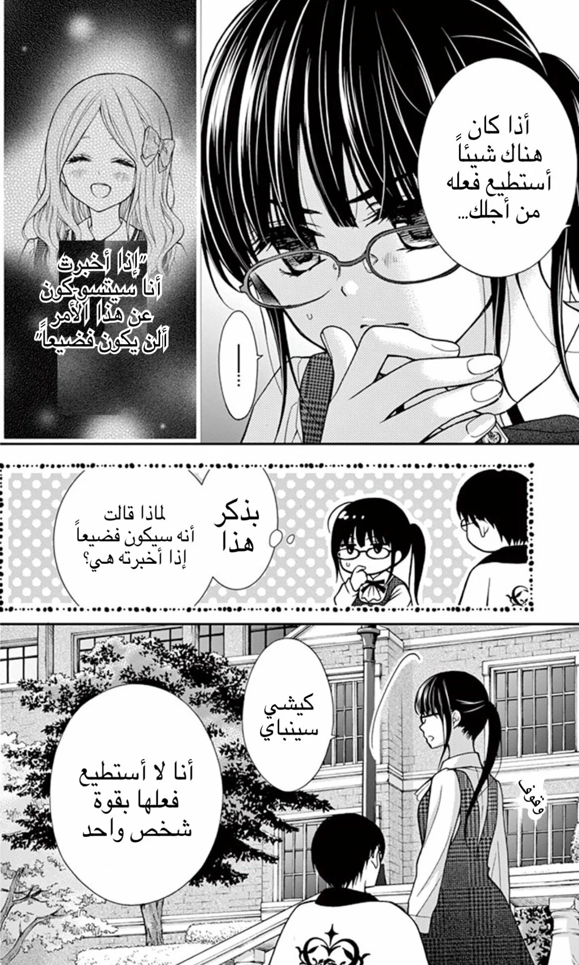 Read Chocolate Vampire AR Manga Online