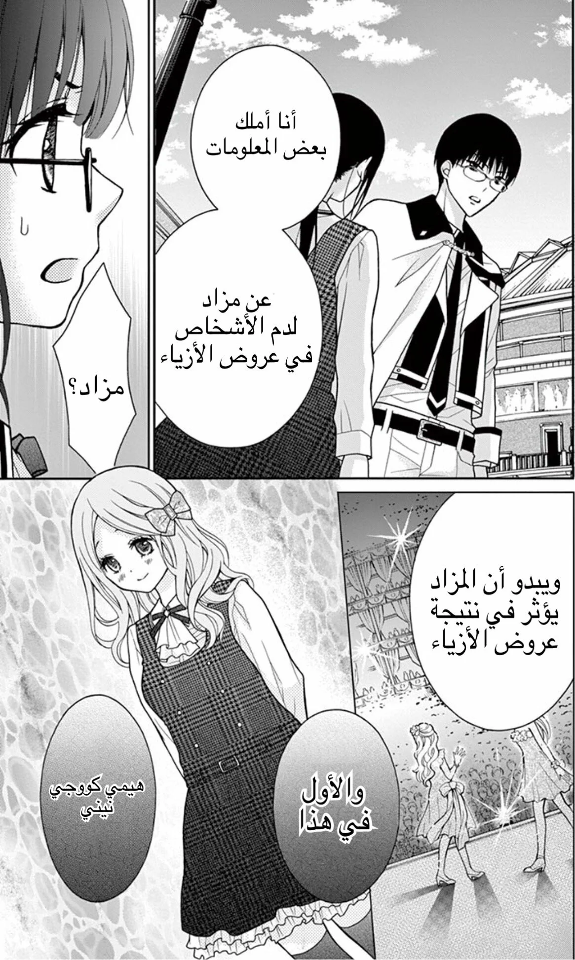 Read Chocolate Vampire AR Manga Online