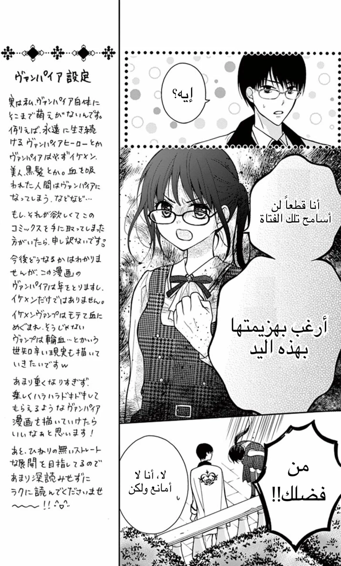 Read Chocolate Vampire AR Manga Online