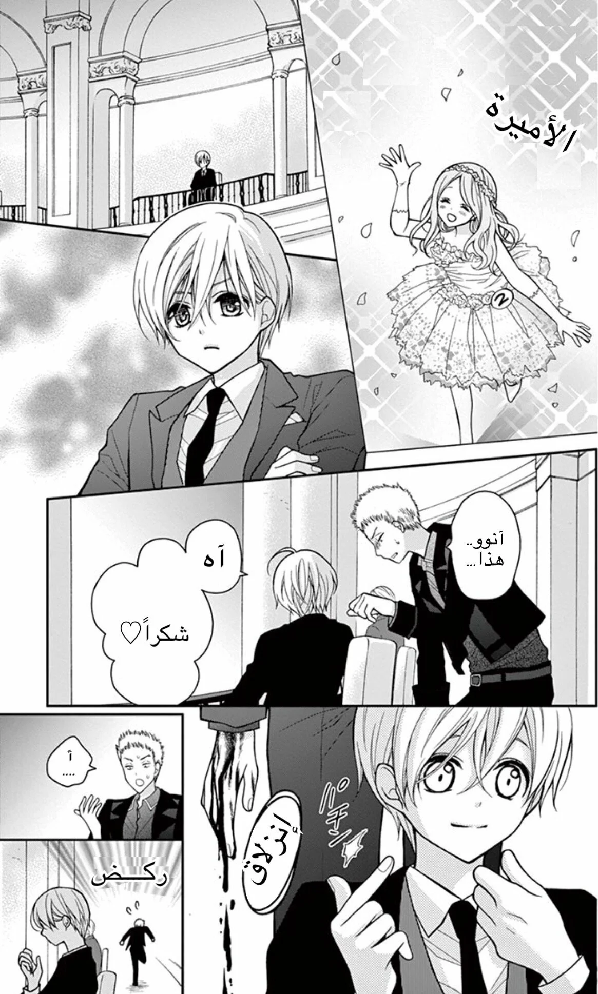 Read Chocolate Vampire AR Manga Online