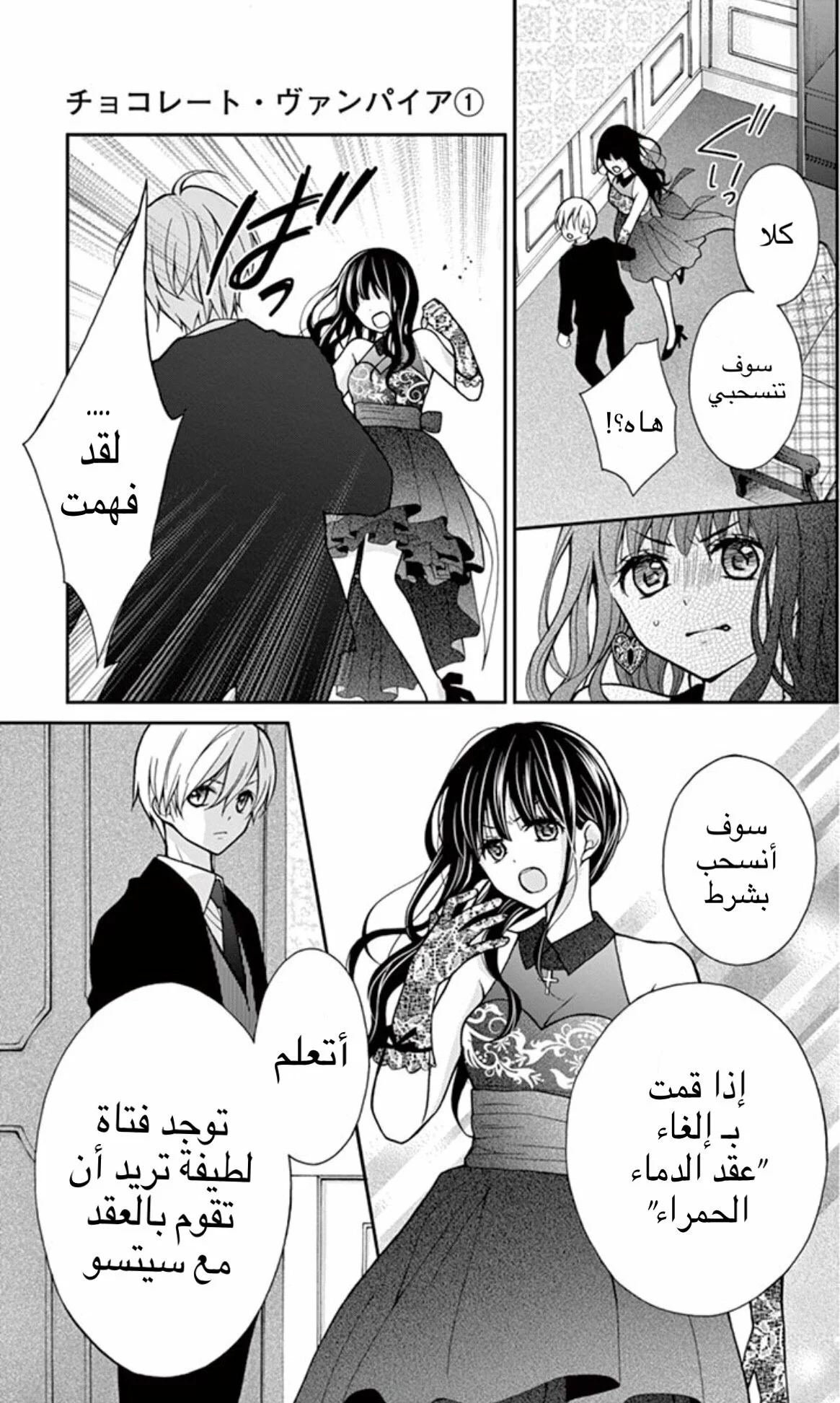 Read Chocolate Vampire AR Manga Online