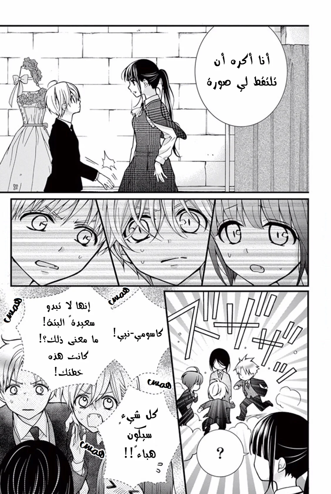 Read Chocolate Vampire AR Manga Online