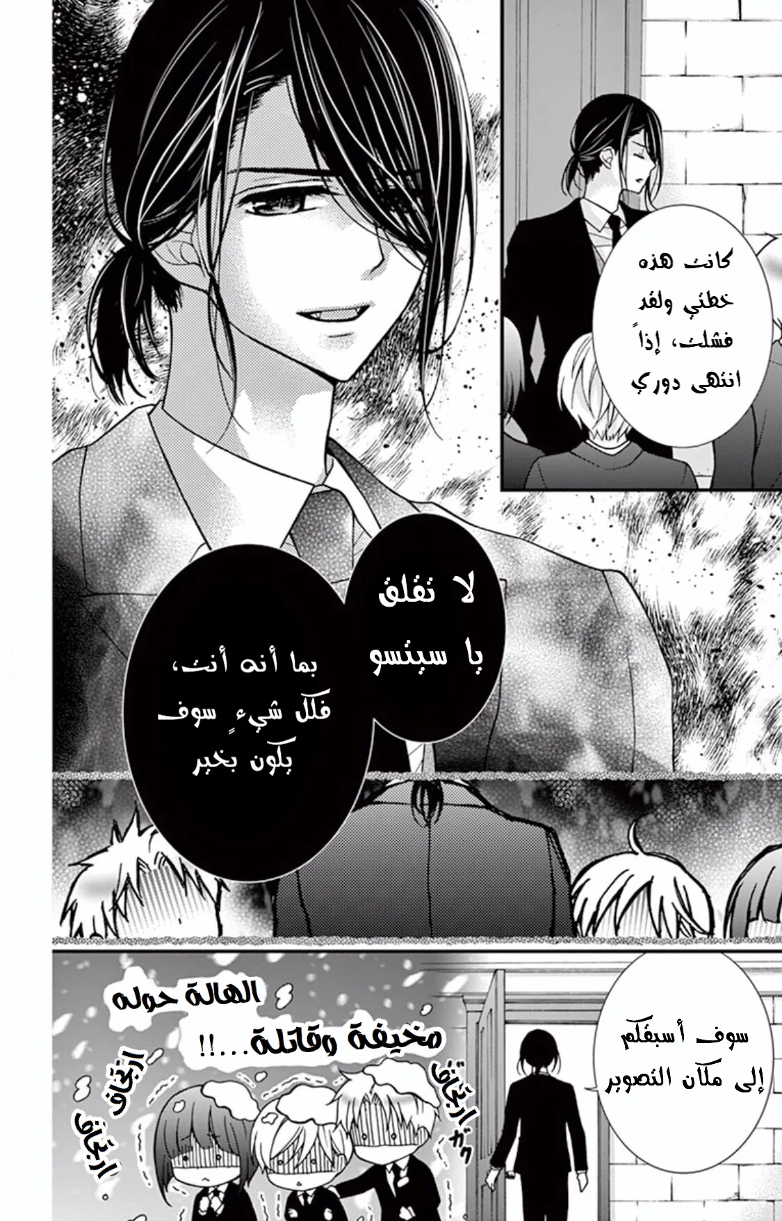 Read Chocolate Vampire AR Manga Online
