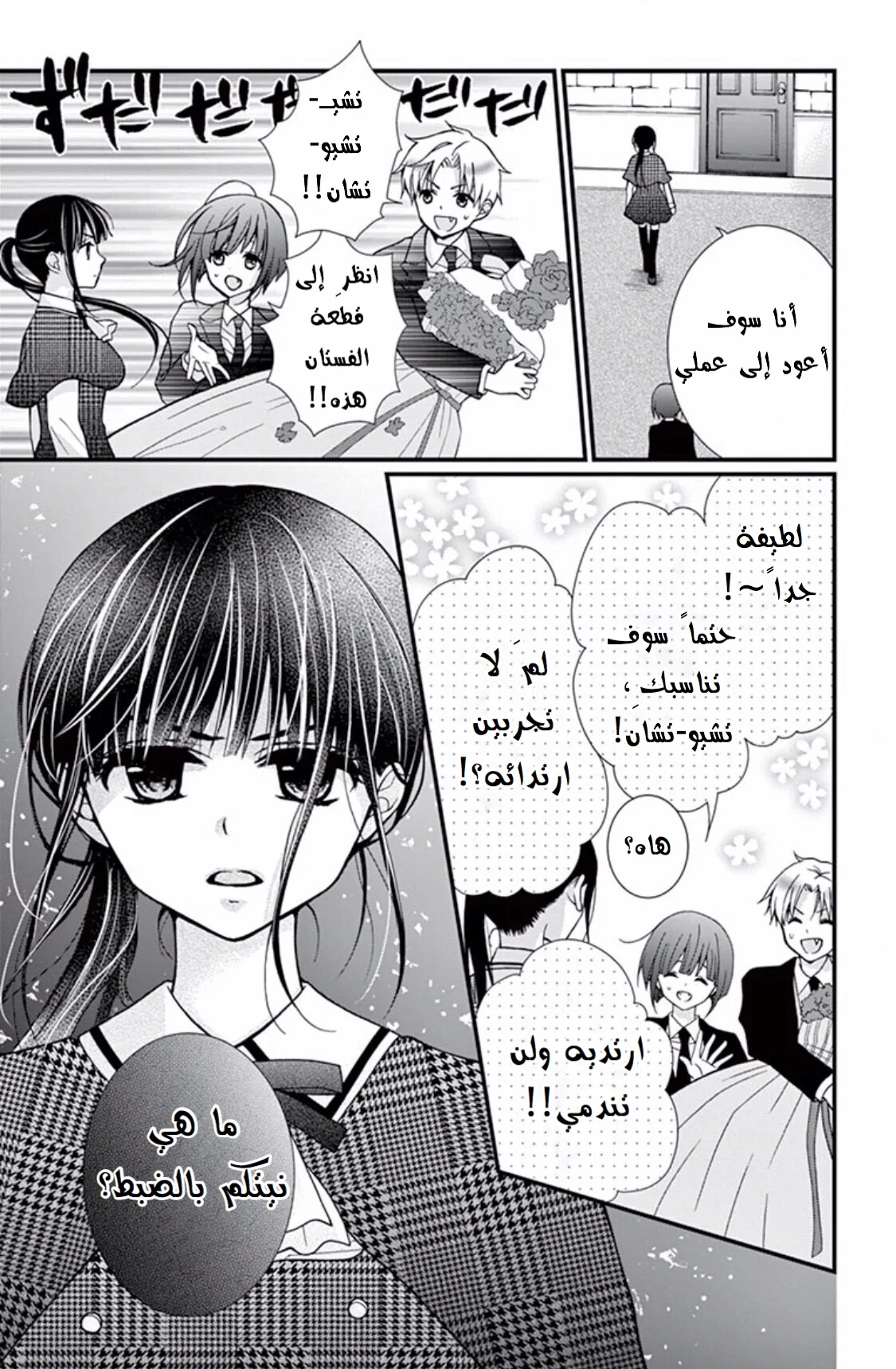 Read Chocolate Vampire AR Manga Online