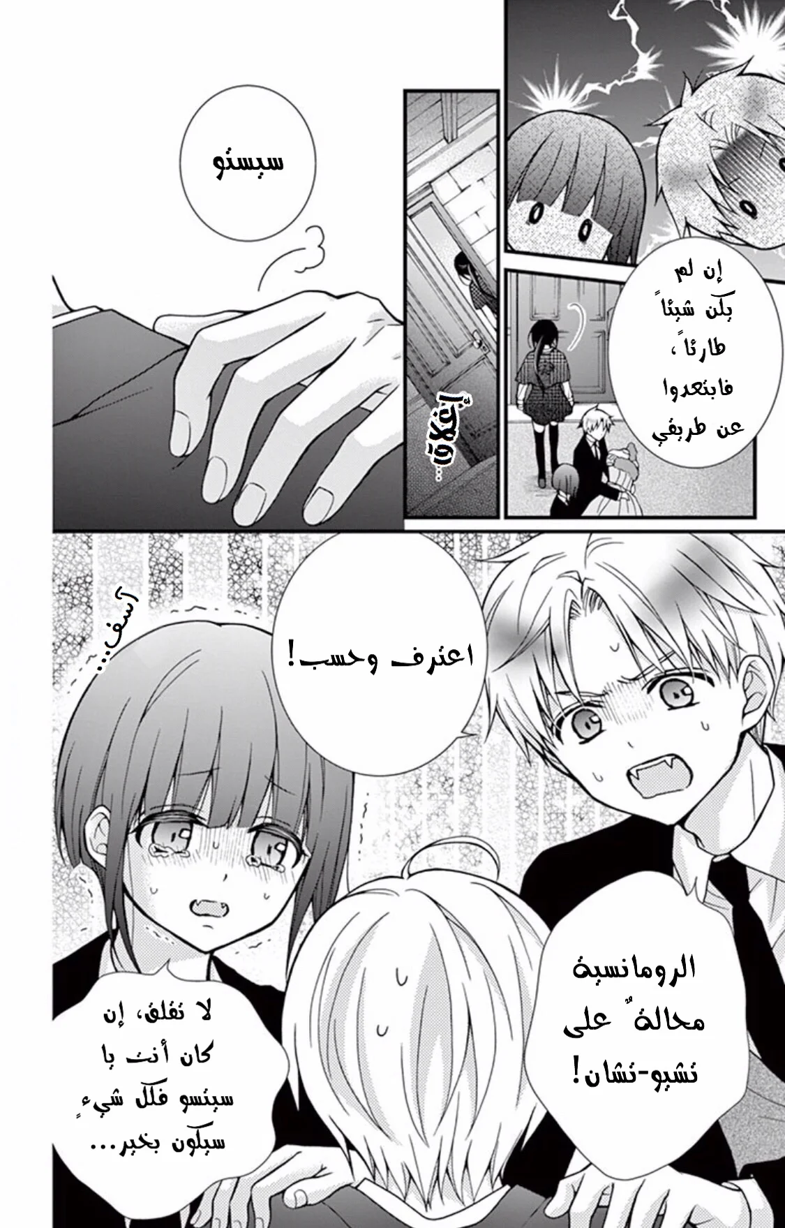 Read Chocolate Vampire AR Manga Online
