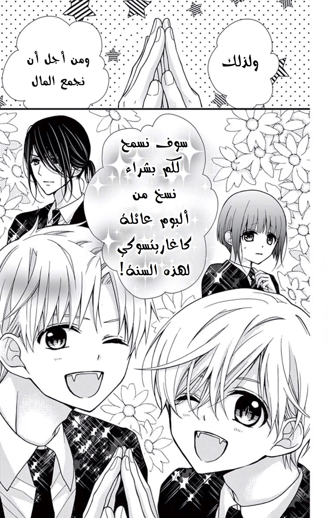 Read Chocolate Vampire AR Manga Online