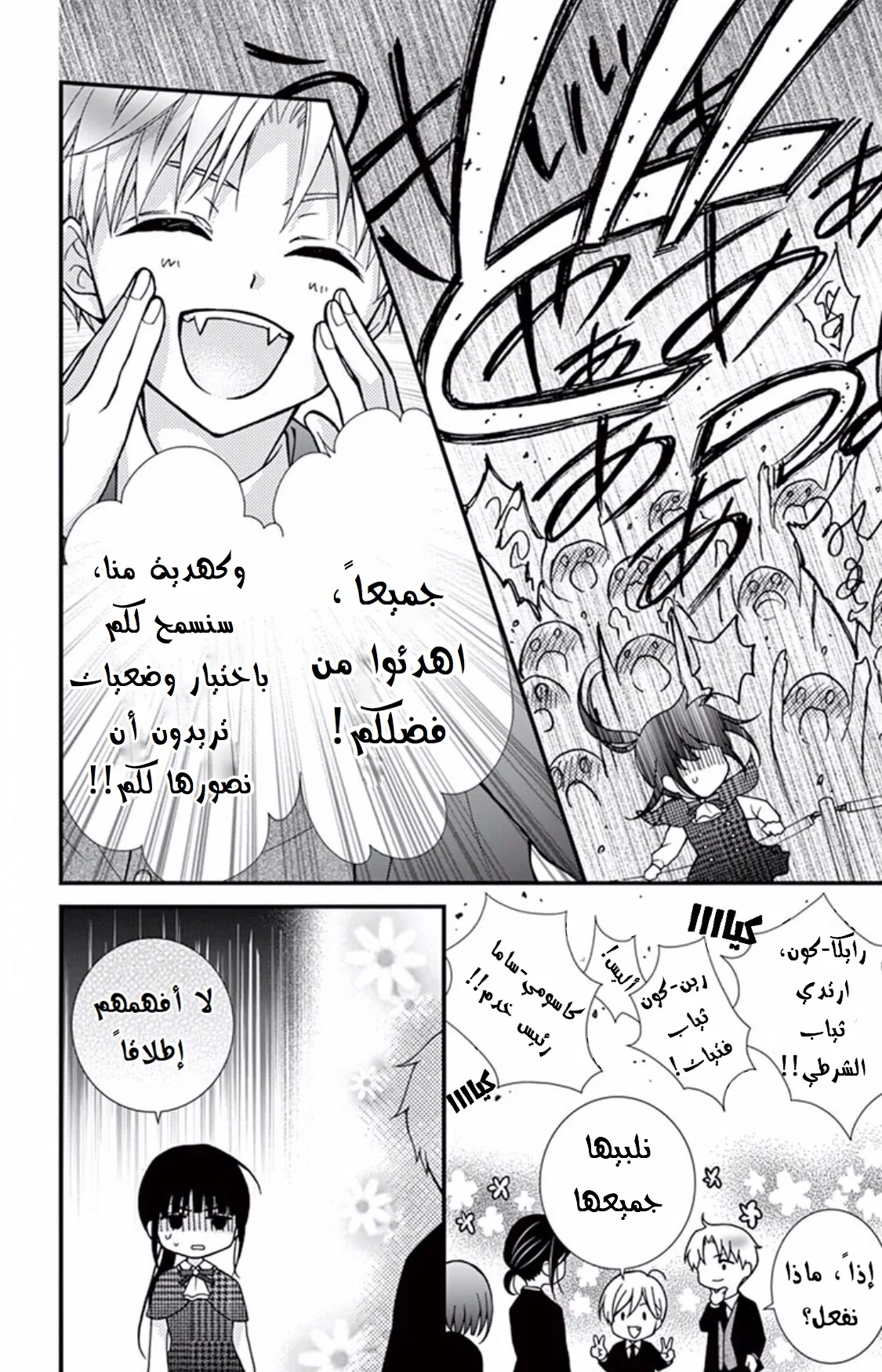 Read Chocolate Vampire AR Manga Online