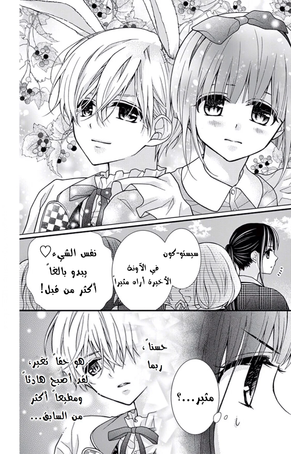 Read Chocolate Vampire AR Manga Online