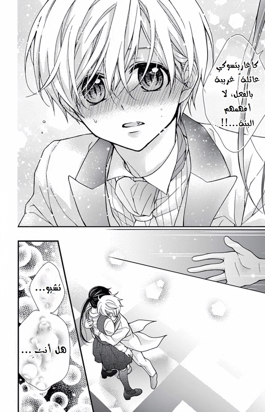 Read Chocolate Vampire AR Manga Online