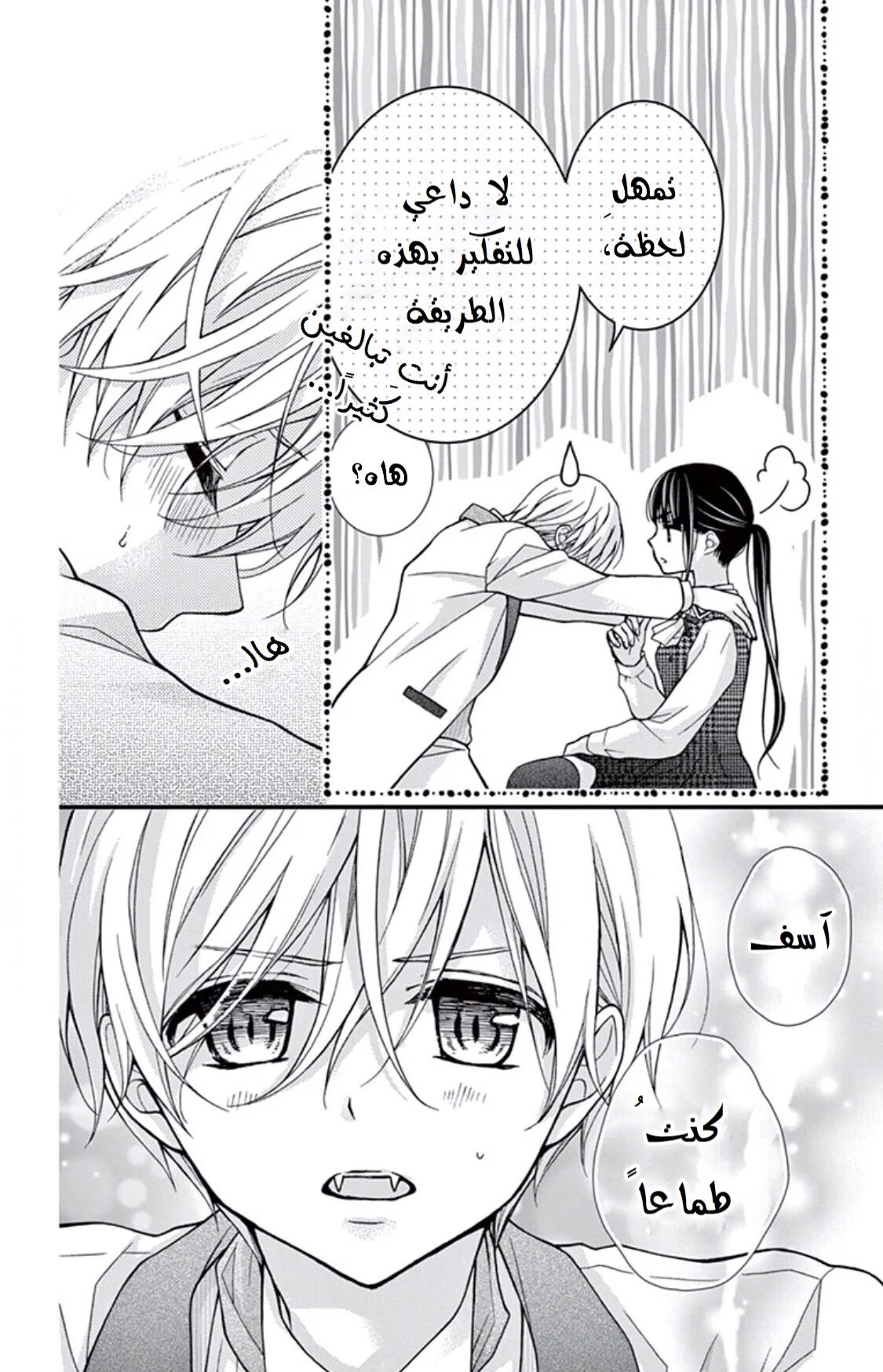 Read Chocolate Vampire AR Manga Online