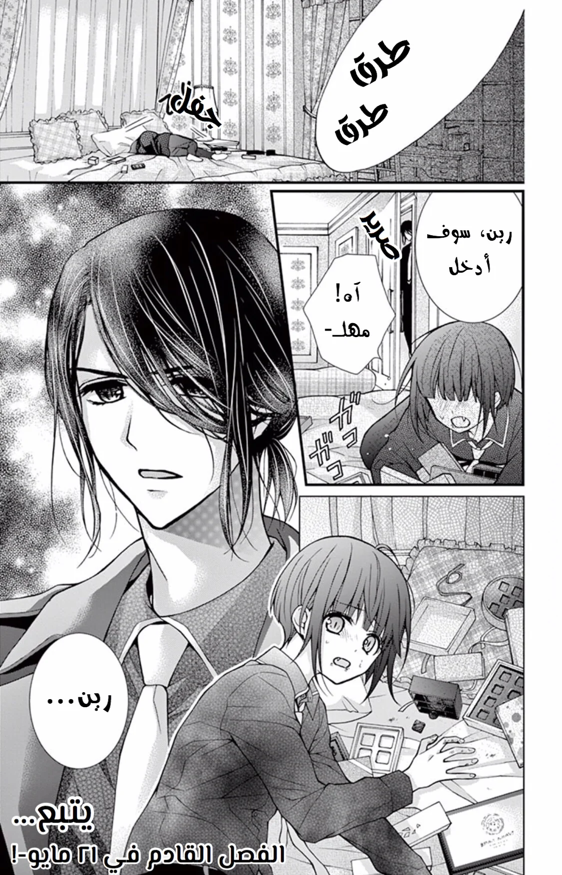 Read Chocolate Vampire AR Manga Online
