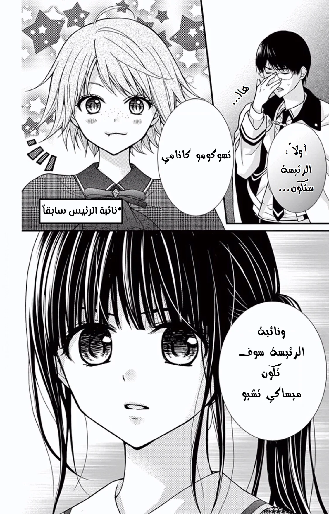 Read Chocolate Vampire AR Manga Online