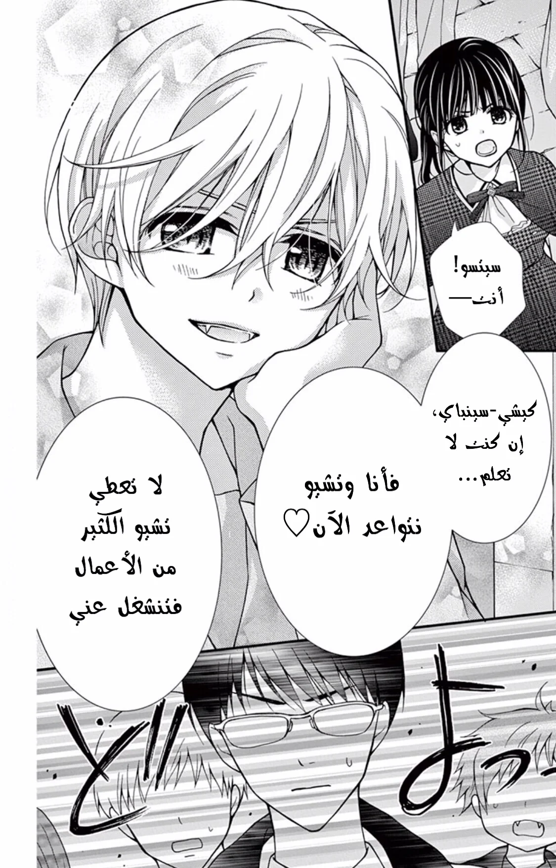 Read Chocolate Vampire AR Manga Online