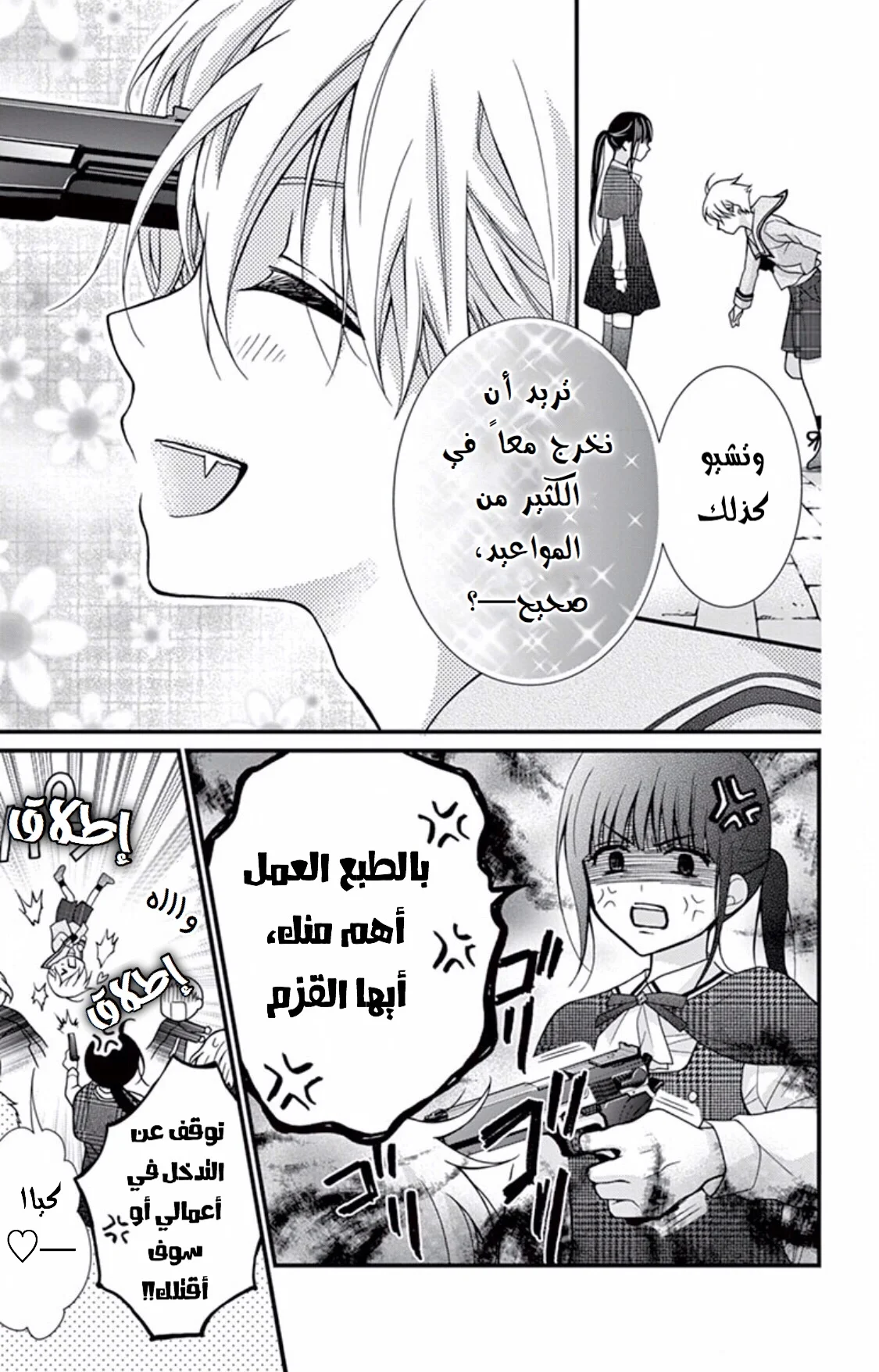 Read Chocolate Vampire AR Manga Online