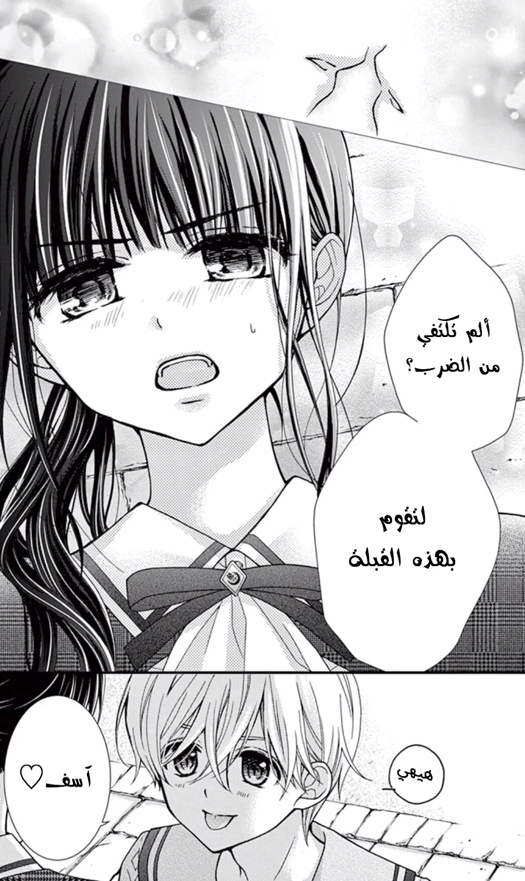 Read Chocolate Vampire AR Manga Online