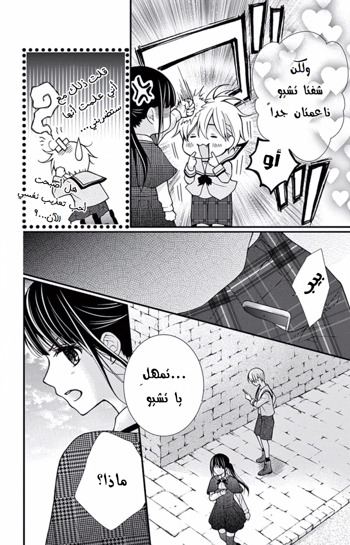 Read Chocolate Vampire AR Manga Online