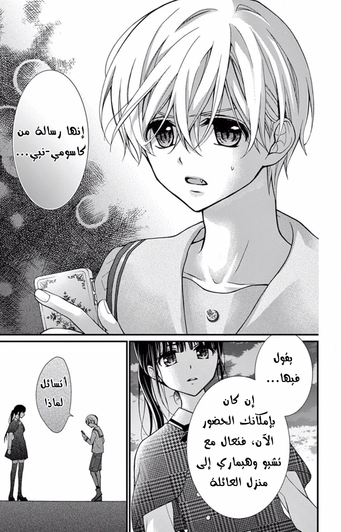 Read Chocolate Vampire AR Manga Online