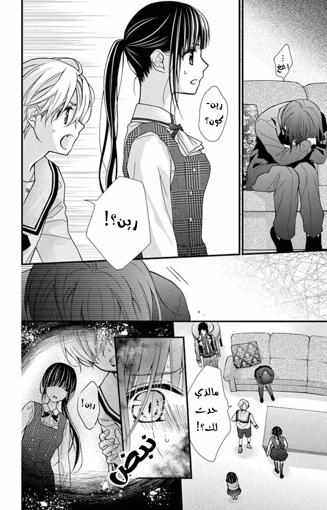 Read Chocolate Vampire AR Manga Online