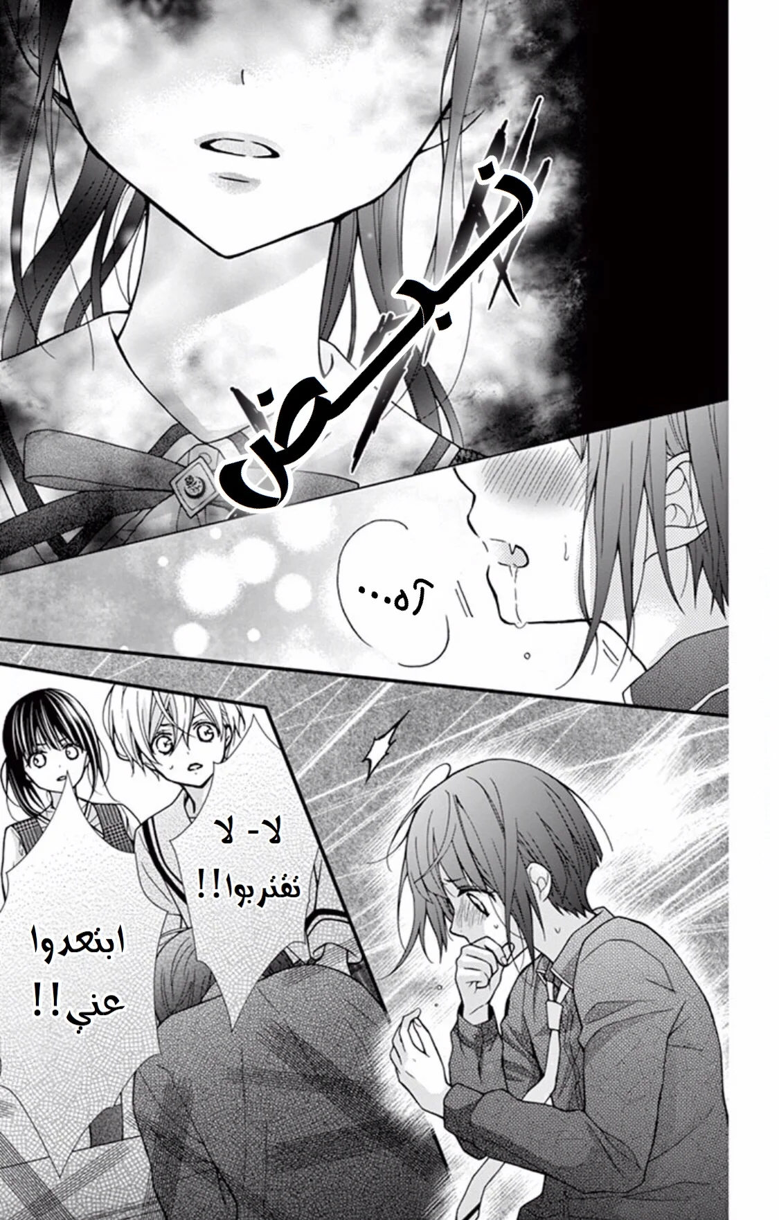 Read Chocolate Vampire AR Manga Online