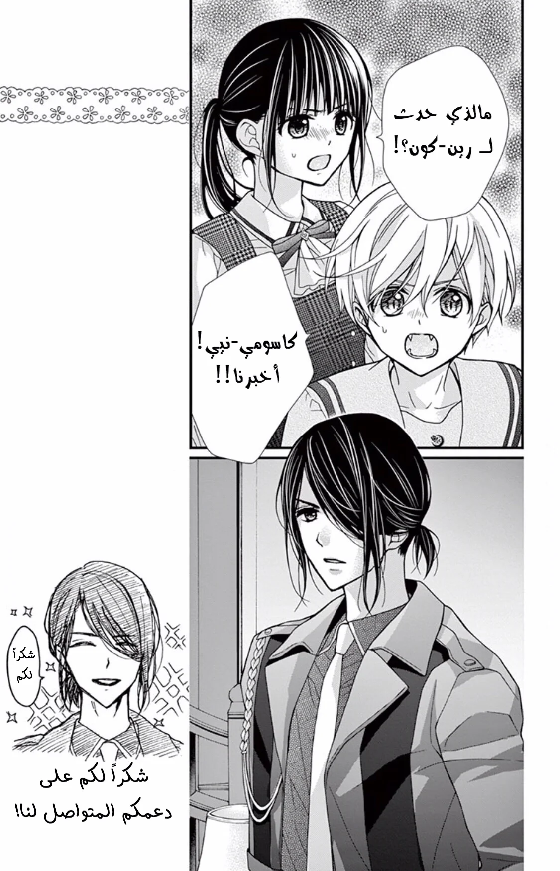 Read Chocolate Vampire AR Manga Online