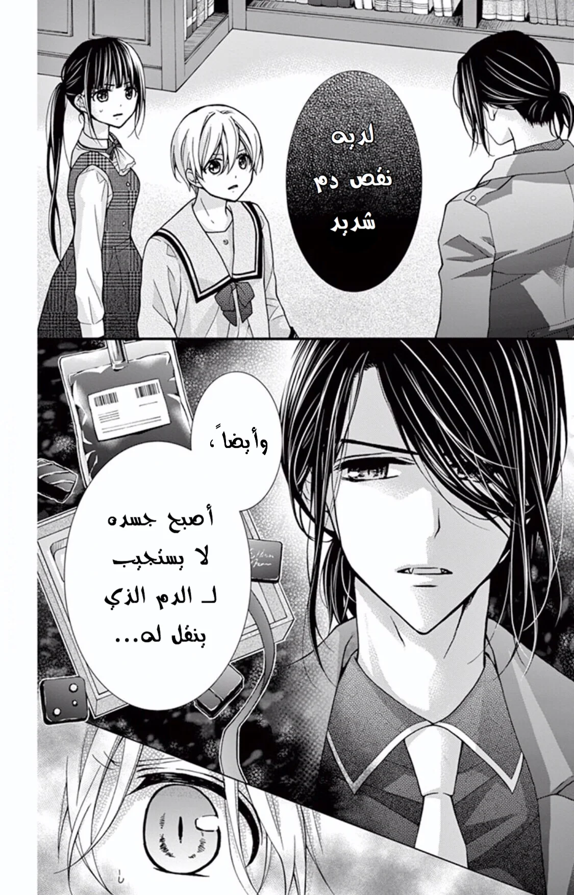 Read Chocolate Vampire AR Manga Online