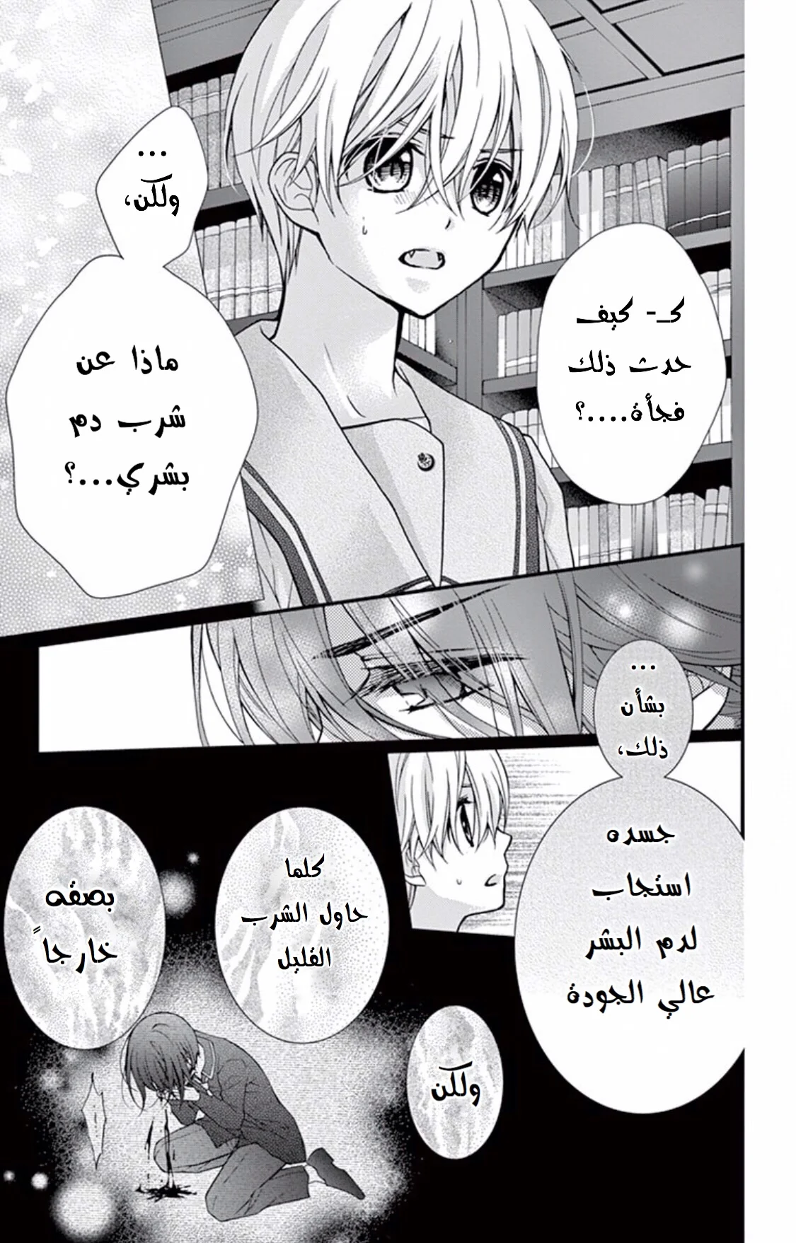 Read Chocolate Vampire AR Manga Online