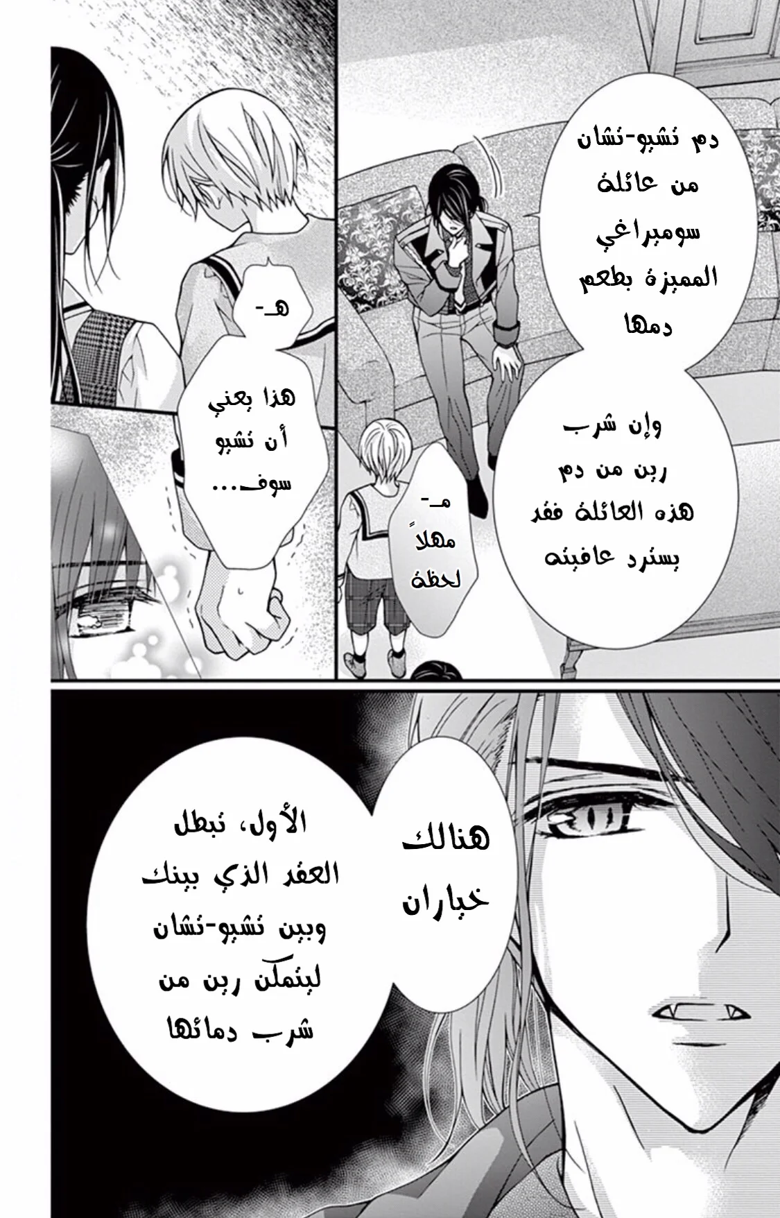Read Chocolate Vampire AR Manga Online