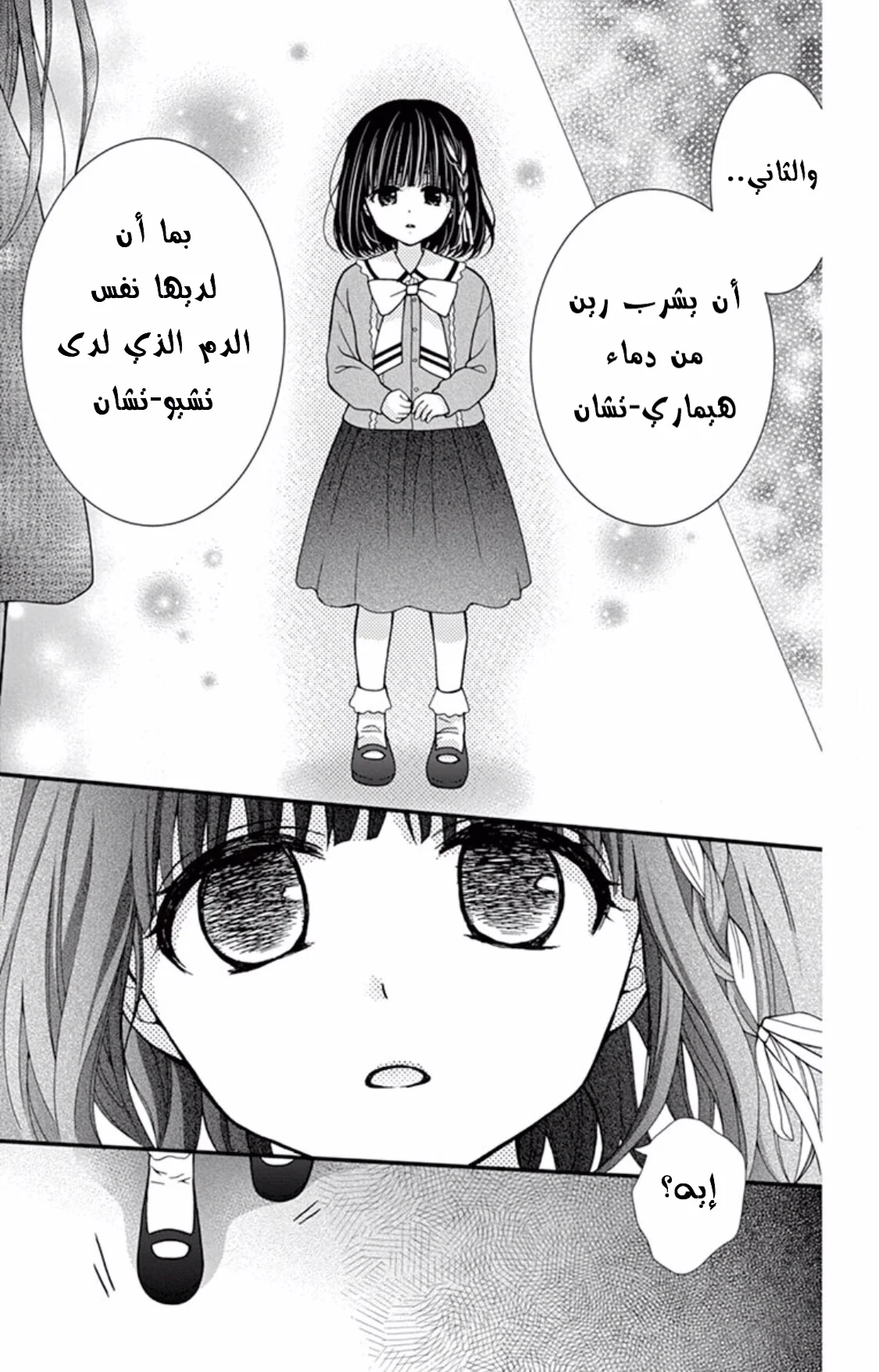 Read Chocolate Vampire AR Manga Online