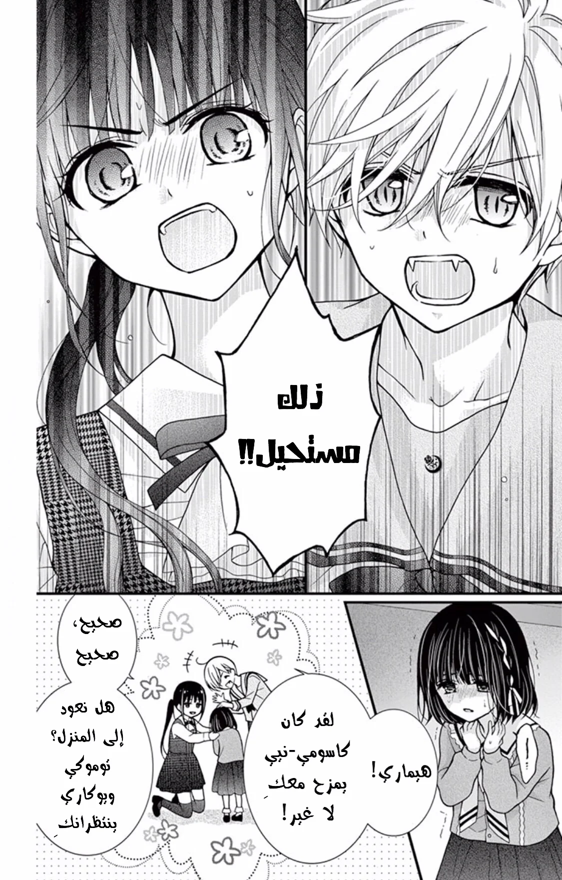 Read Chocolate Vampire AR Manga Online