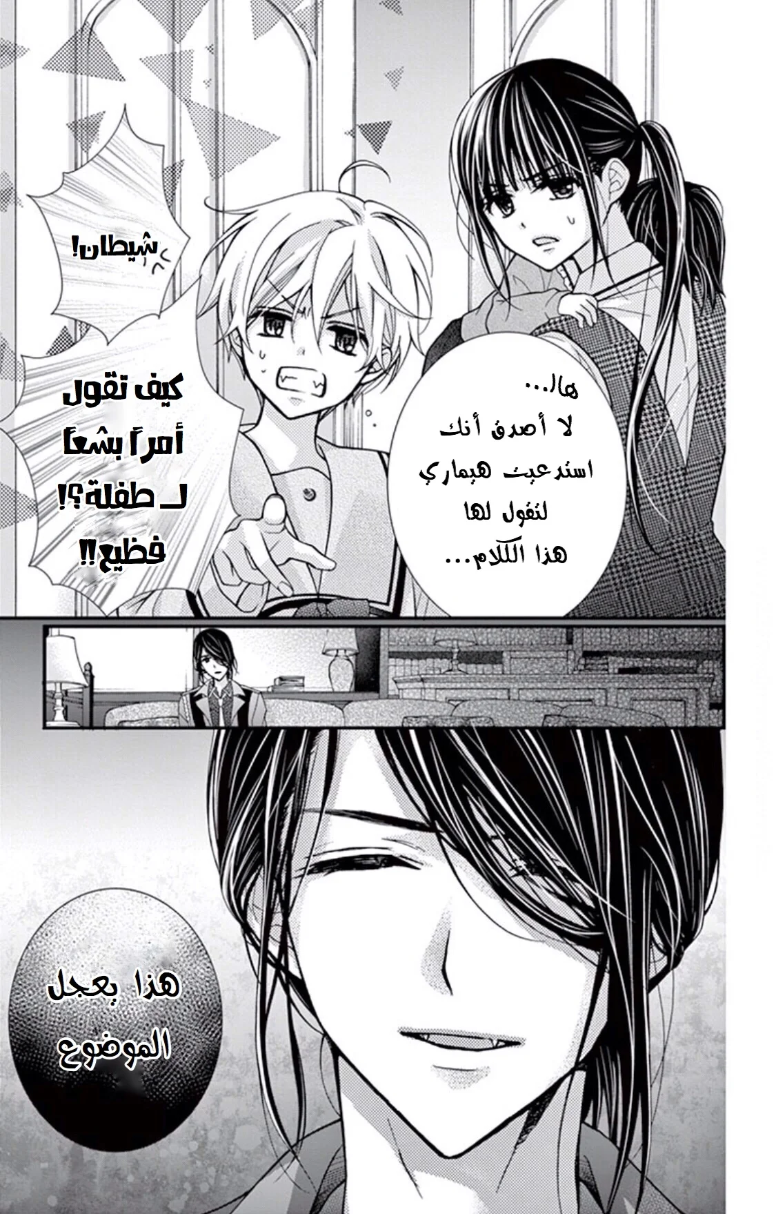 Read Chocolate Vampire AR Manga Online