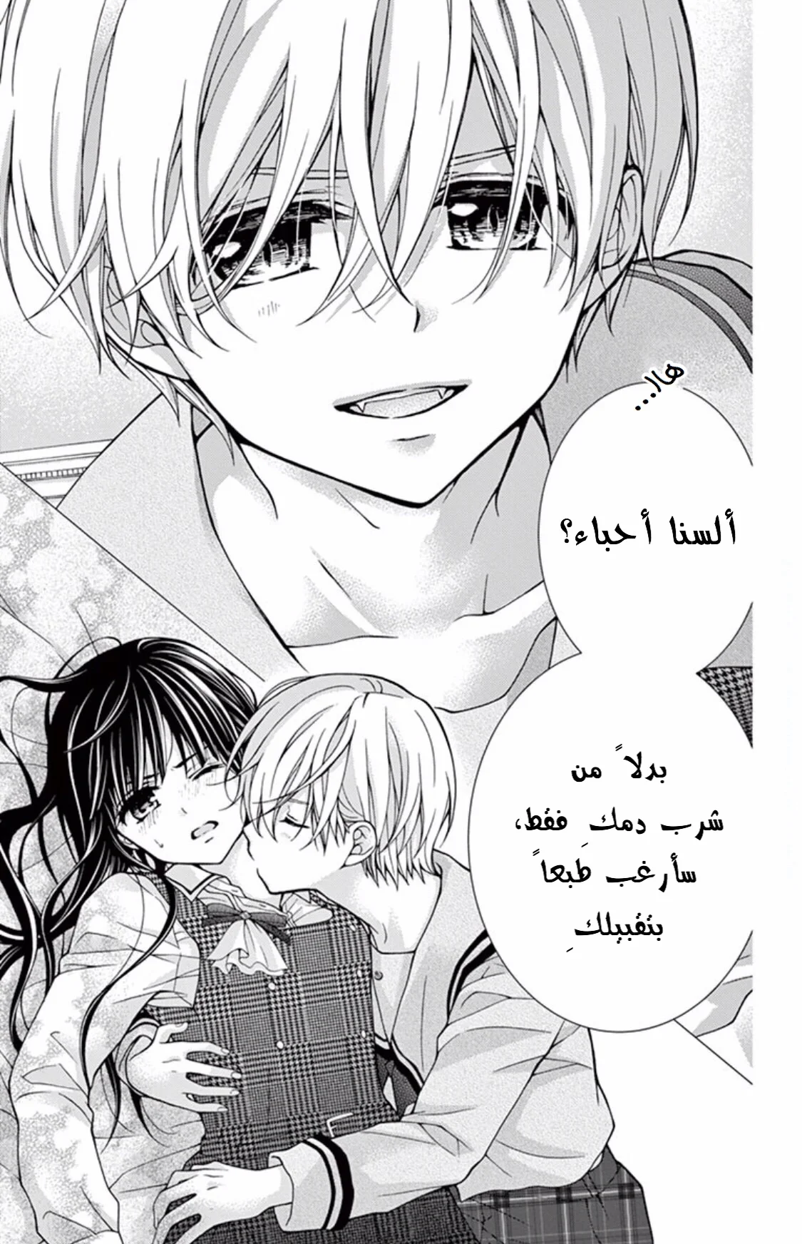 Read Chocolate Vampire AR Manga Online