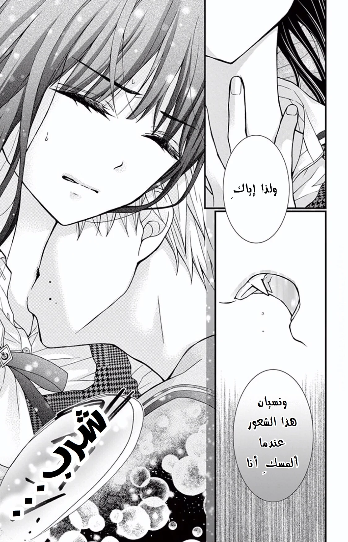 Read Chocolate Vampire AR Manga Online