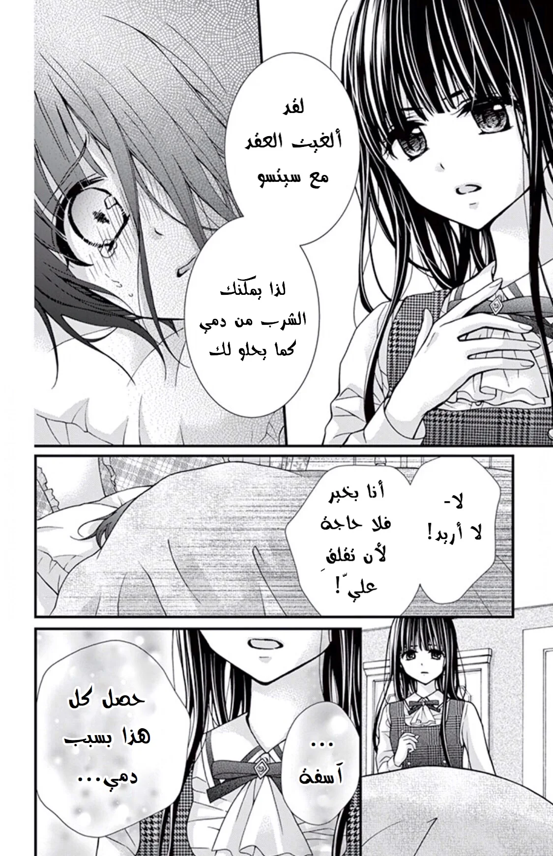 Read Chocolate Vampire AR Manga Online